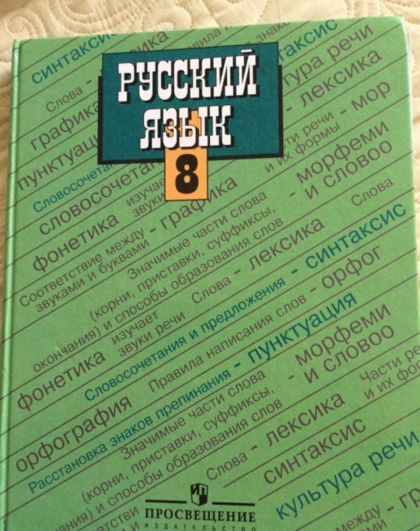 Где Купить Учебник По Русскому Ладыженская